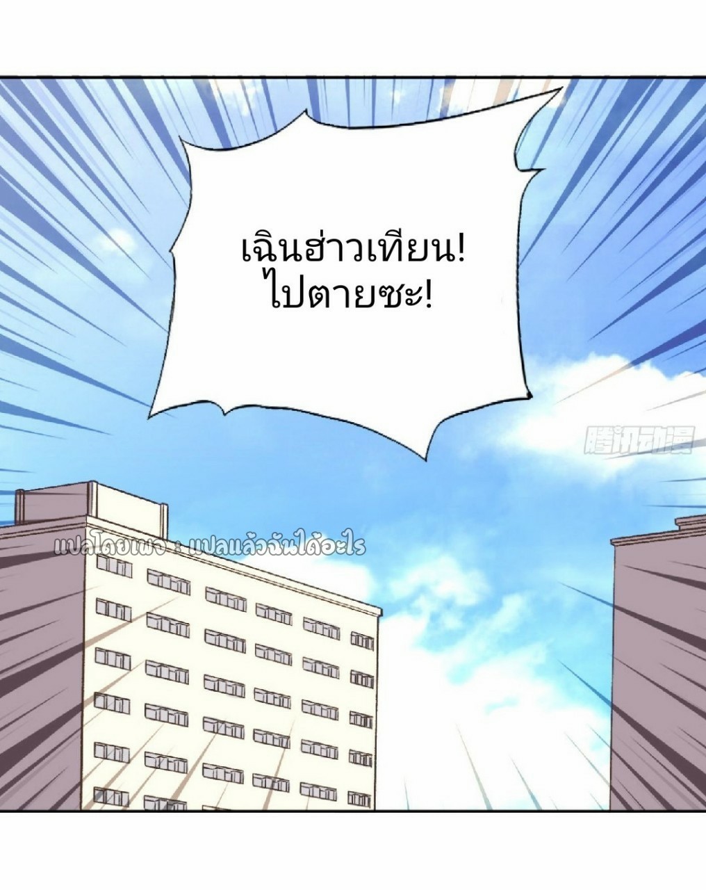 ยอดคนอัจฉริยะ ซุปเปอร์ไวรัสกลายพันธุ์ ตอนที่ 29 หน้า 11