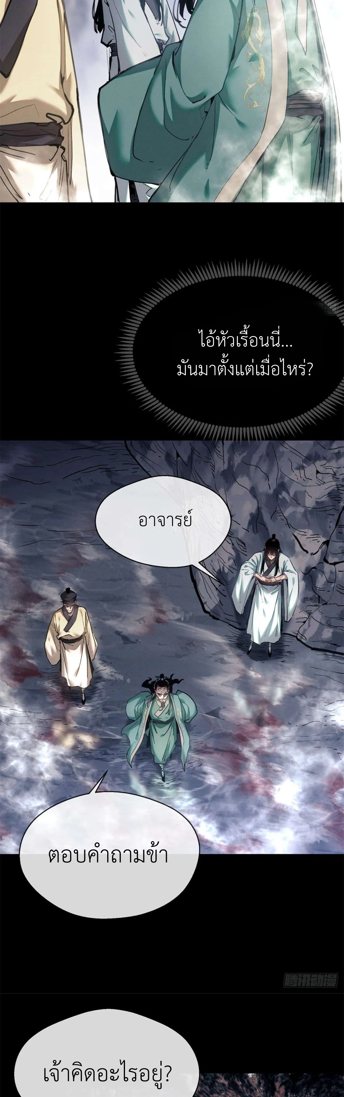 Dao of the Bizarre Immortal เซียนมรรคพิกล คนวิปลาส ตอนที่ 12 หน้า 21