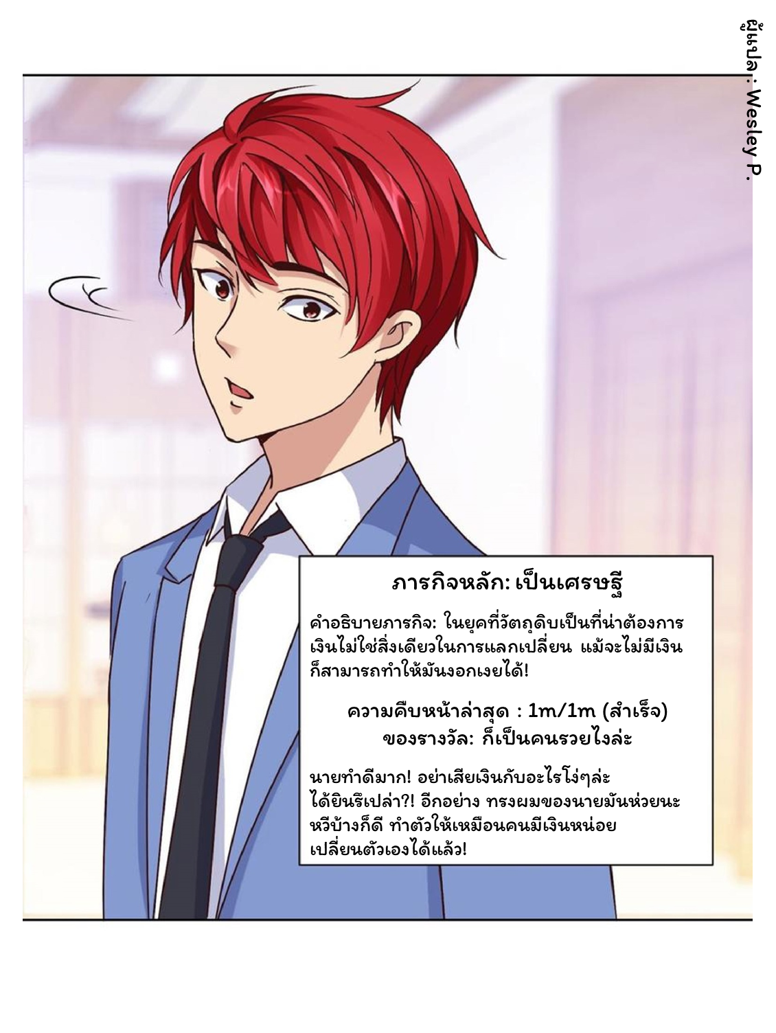 ระบบพระเจ้า ตอนที่ 37 หน้า 5