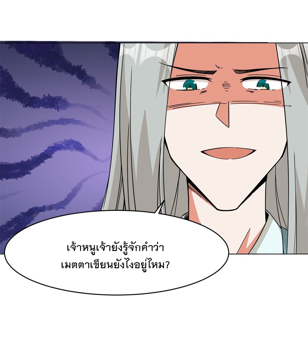 ข้าคือผู้กลืนกินไร้ที่สิ้นสุด (ชนจีน) ตอนที่ 40 หน้า 28