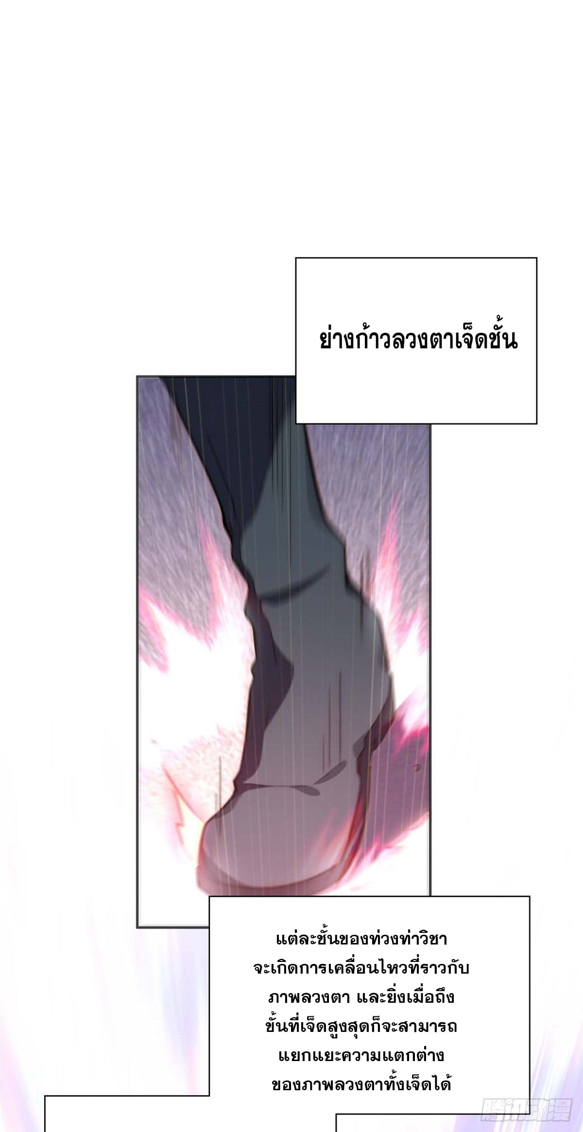 ระบบสุ่มดวงชะตา(ทันจีน) ตอนที่ 14 หน้า 17