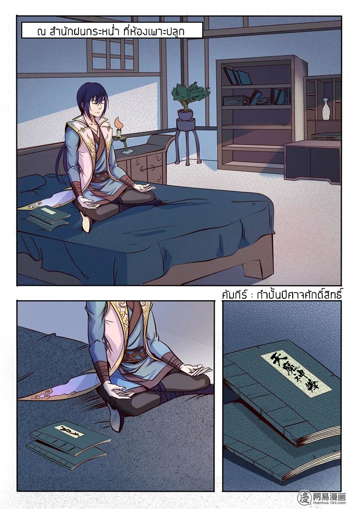 Apotheosis – การยกระดับสู่สถานะของพระเจ้า ตอนที่ 12 หน้า 5