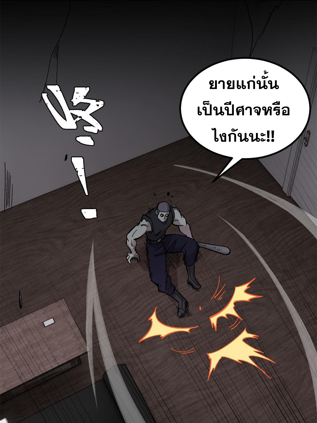 ผู้เล่นสุดโฉด ตอนที่ 39 หน้า 34