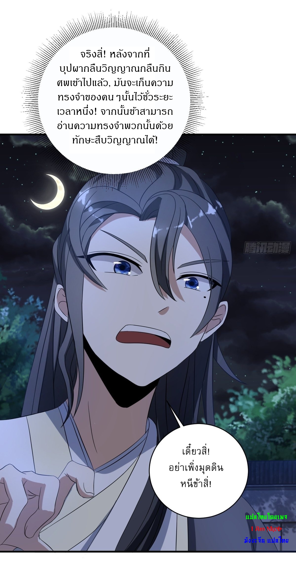 เก็บตัวร้อยปี จากนี้พี่ขอเทพ! INVINCIBLE AFTER A HUNDRED YEARS OF SECLUSION ตอนที่ 10 หน้า 23