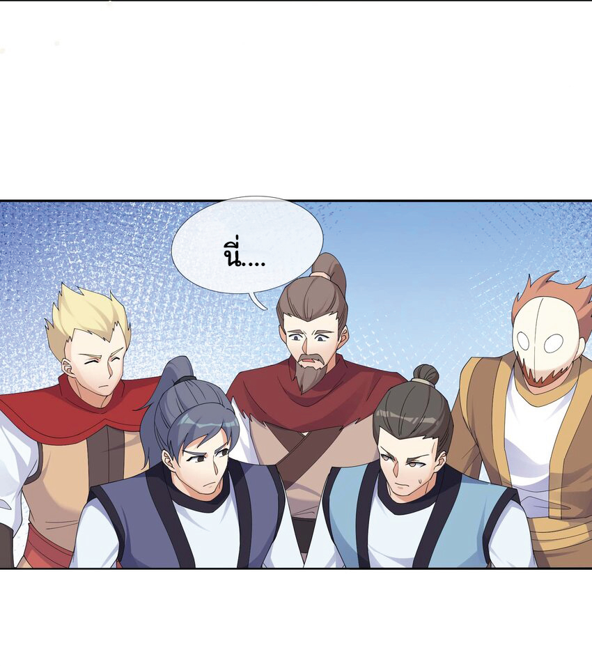 Being a Teacher is Invincible in World ตอนที่ 76 หน้า 35