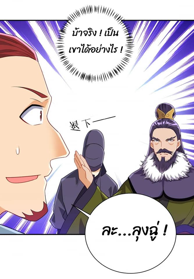 ข้ารับใช้ชั้นหนึ่ง ตอนที่ 126 หน้า 8