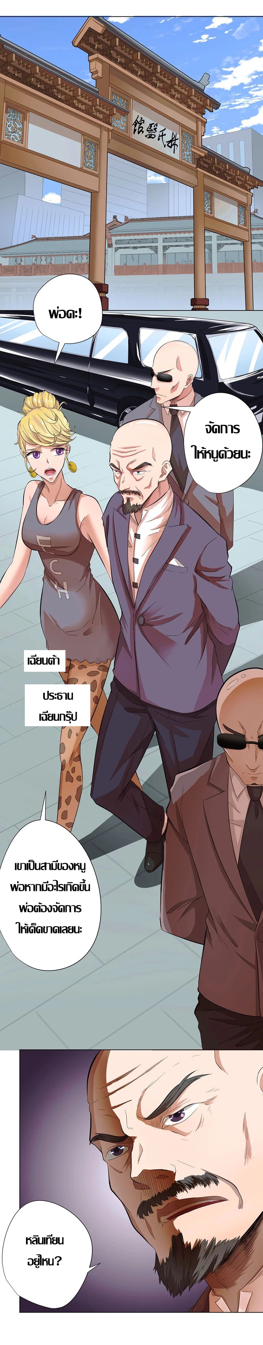 Inverse God Doctor ตอนที่ 17 หน้า 3