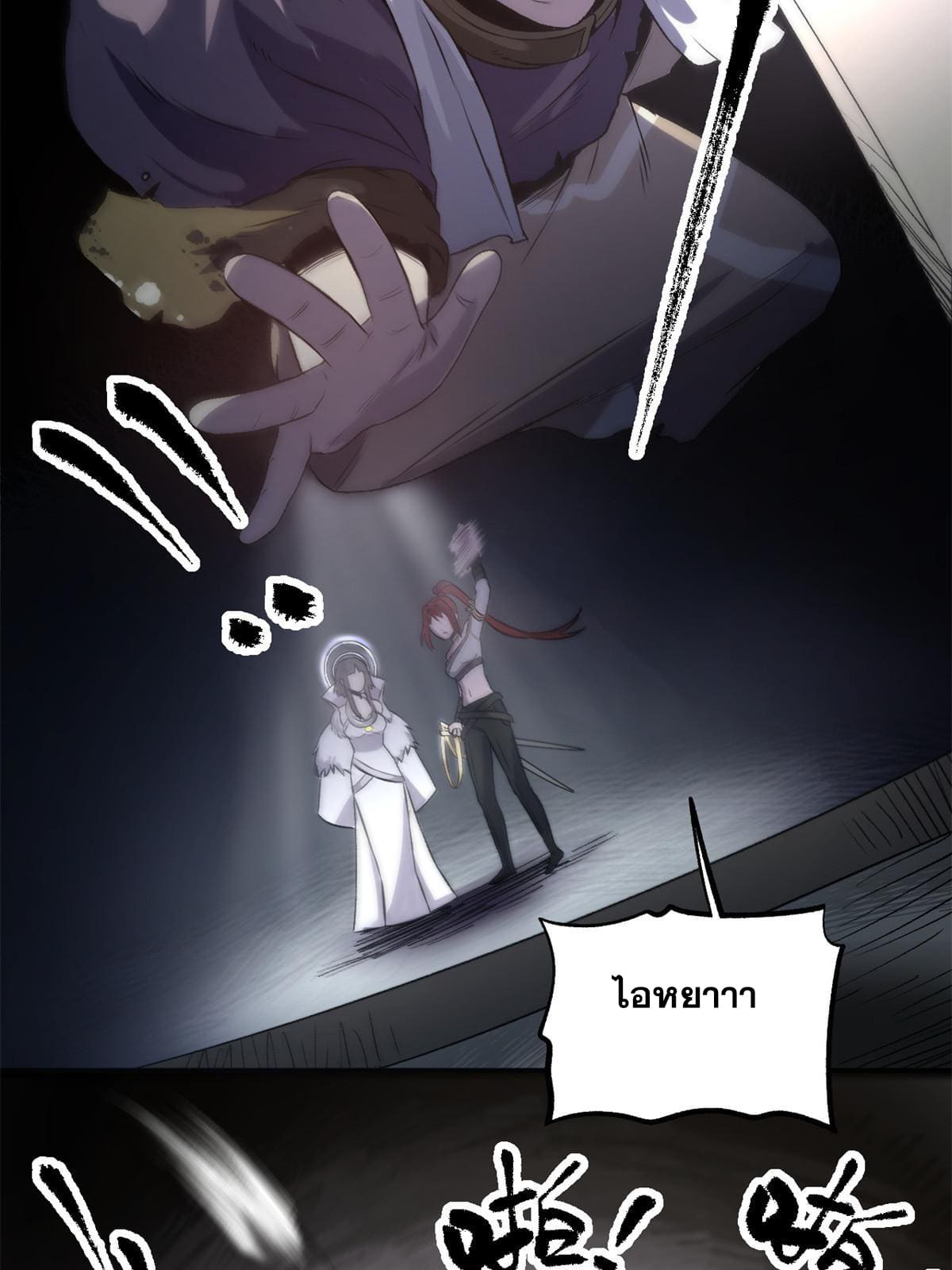 สายลับคนแรกในประวัติศาสตร์ ตอนที่ 18 หน้า 25