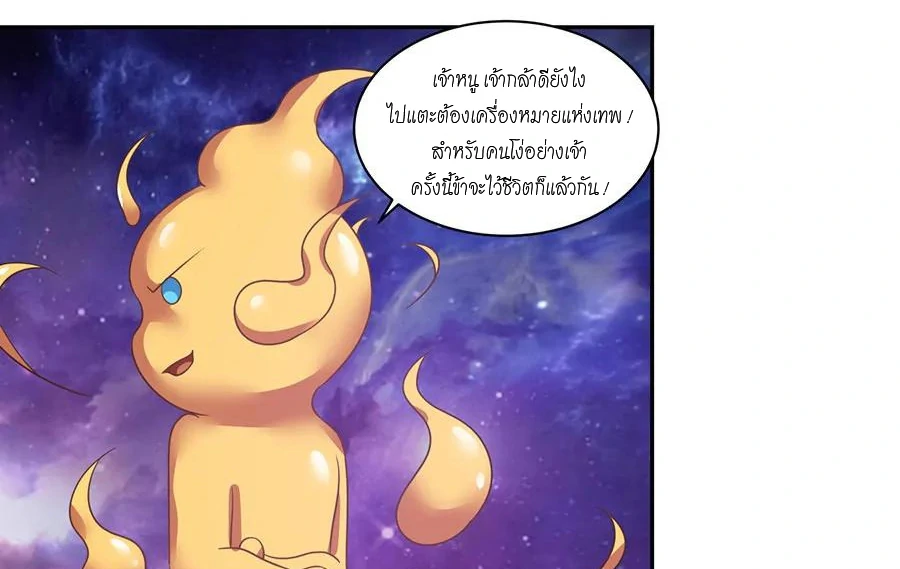 Chaos Alchemist (วิบัติการณ์เทพเซียนโอสถ) ตอนที่ 2 หน้า 12