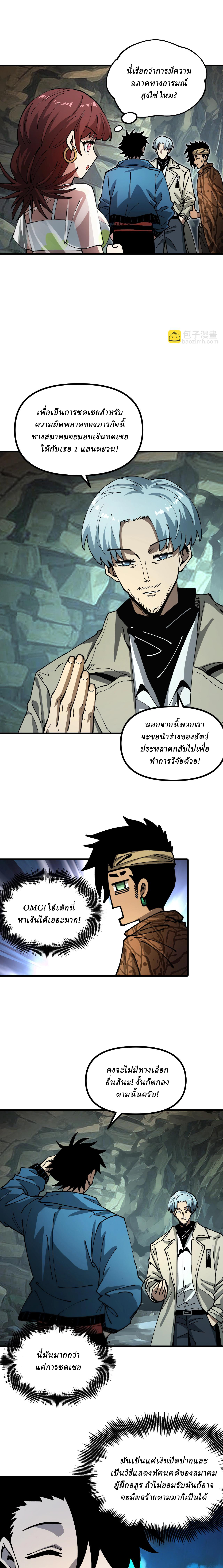 Global Beast Tamer I Can See the Path of Evolution ตอนที่ 13 หน้า 10