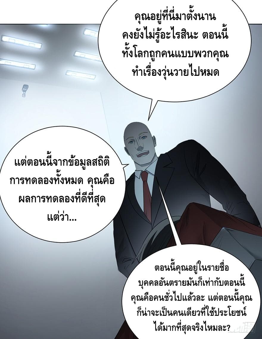 List of villains ตอนที่ 1 หน้า 45