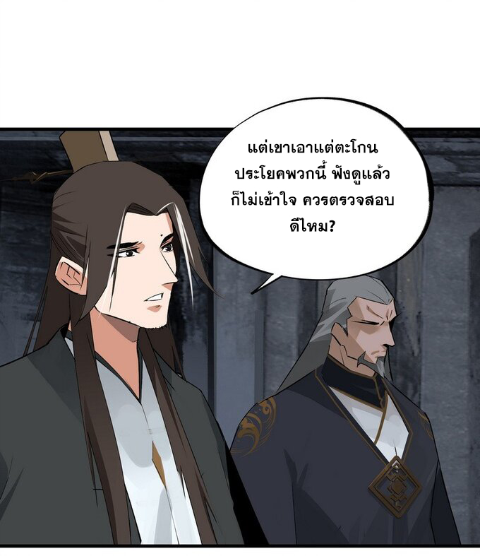 มหามรรคาสู่สวรรค์ ตอนที่ 26 หน้า 25