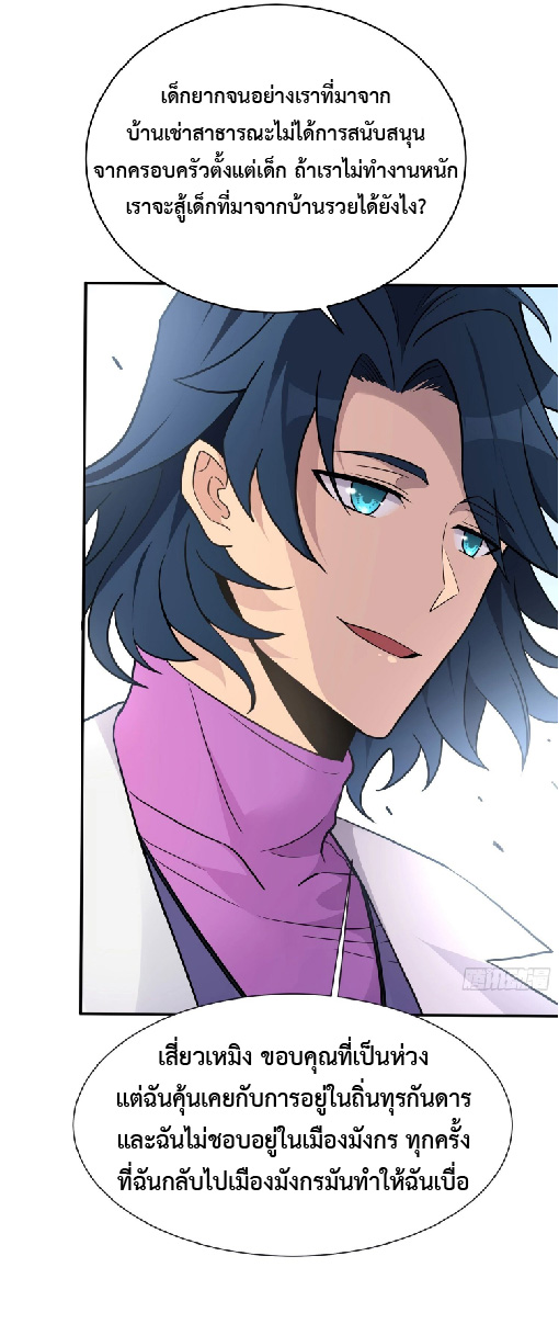 The People On Earth Are Too Ferocious ตอนที่ 151 หน้า 8