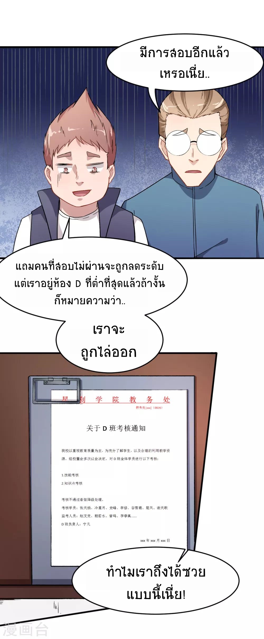 สุดยอดระบบอาจารย์ ตอนที่ 30 หน้า 2