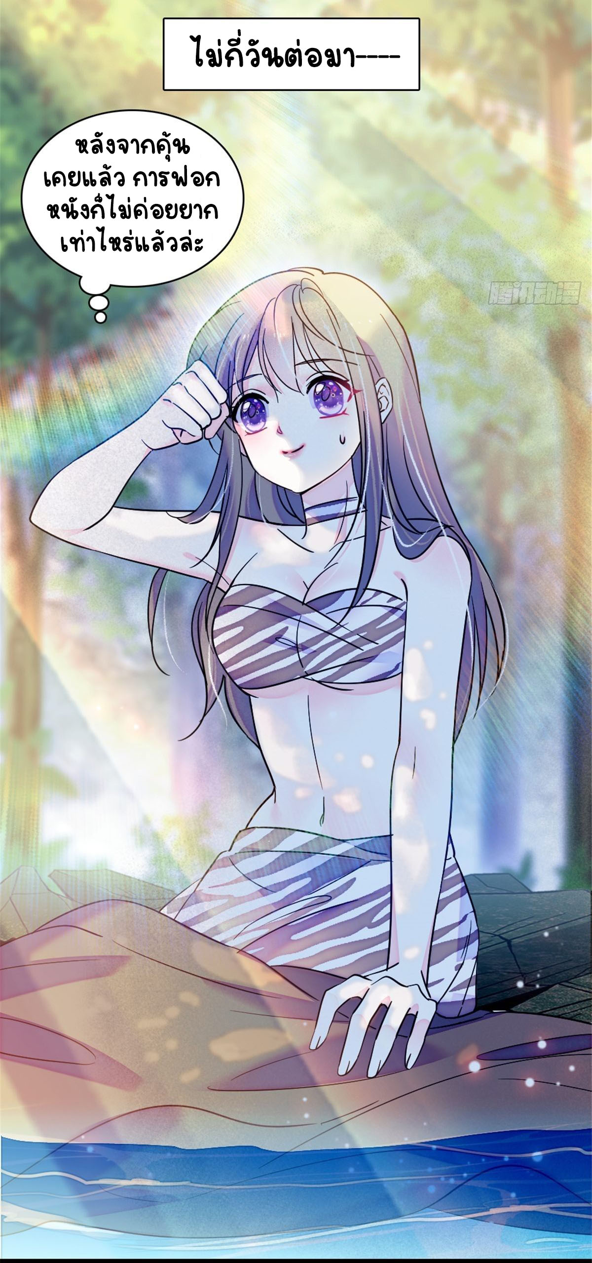 Romance In The Beast World ตอนที่ 26 หน้า 35