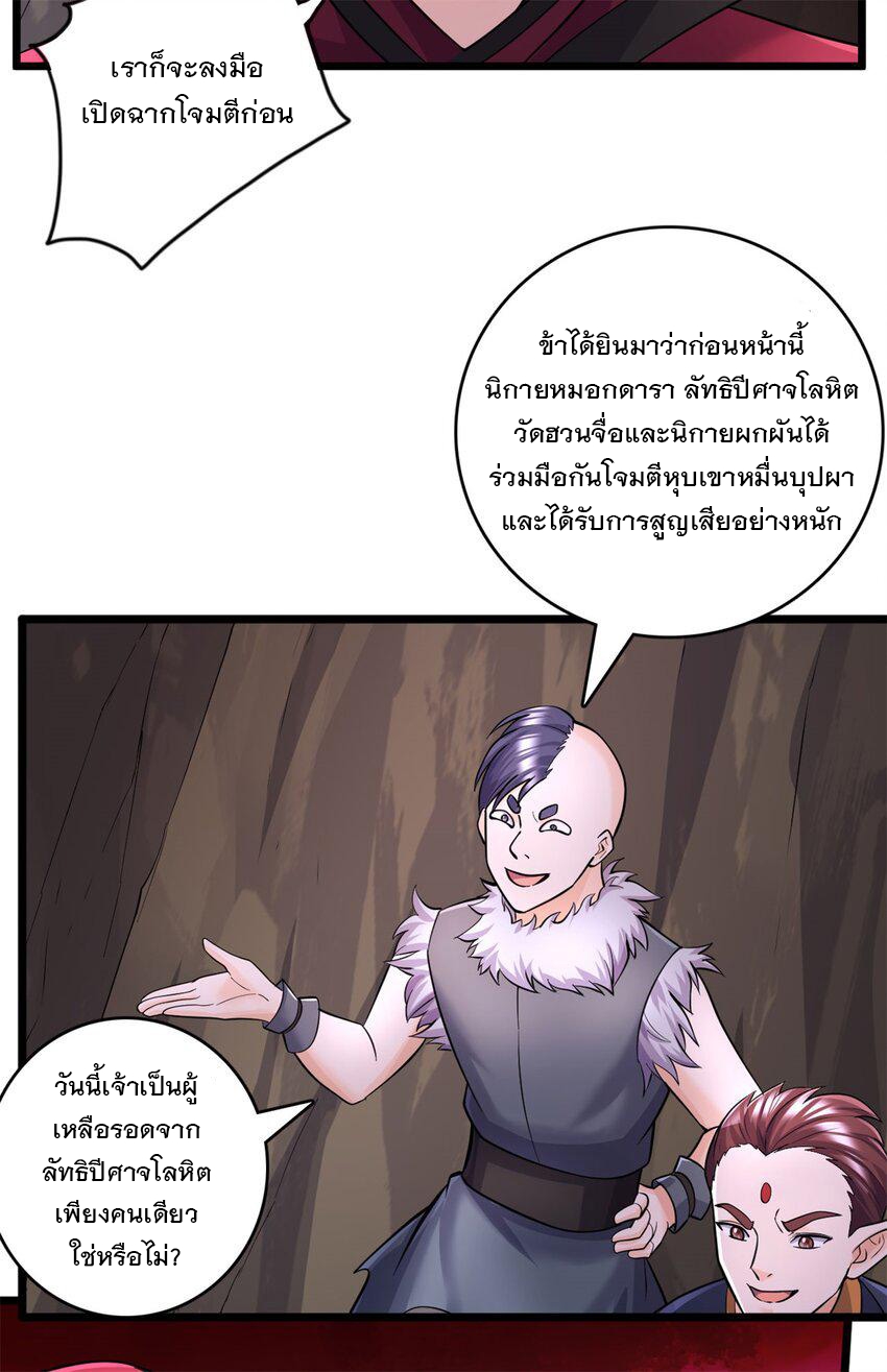 ด้วยเขตแดนกระบี่ ข้าสามารถเป็นเซียนกระบี่ได้ ตอนที่ 64 หน้า 8