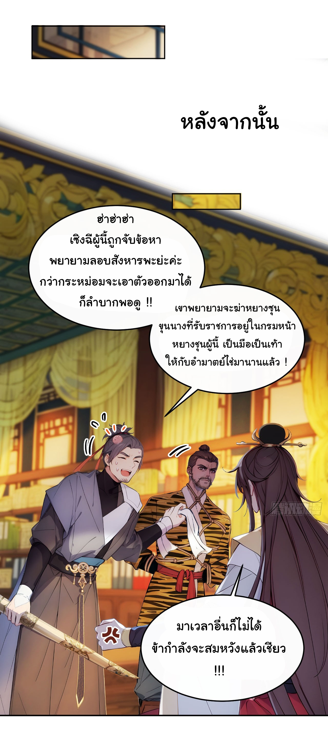 กระจอกแล้วทำไมยังไงข้าก็เป็นฮ่องเต้ ตอนที่ 9 หน้า 22