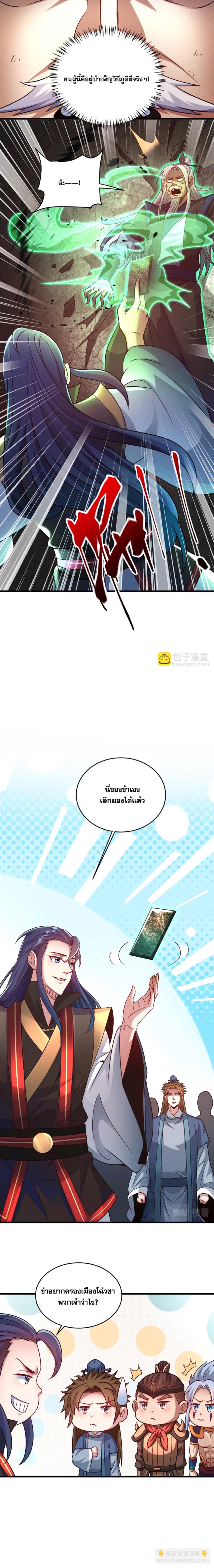 ข้ามีระบบที่สามารถอัญเชิญเทพและปีศาจได้ ตอนที่ 80 หน้า 13