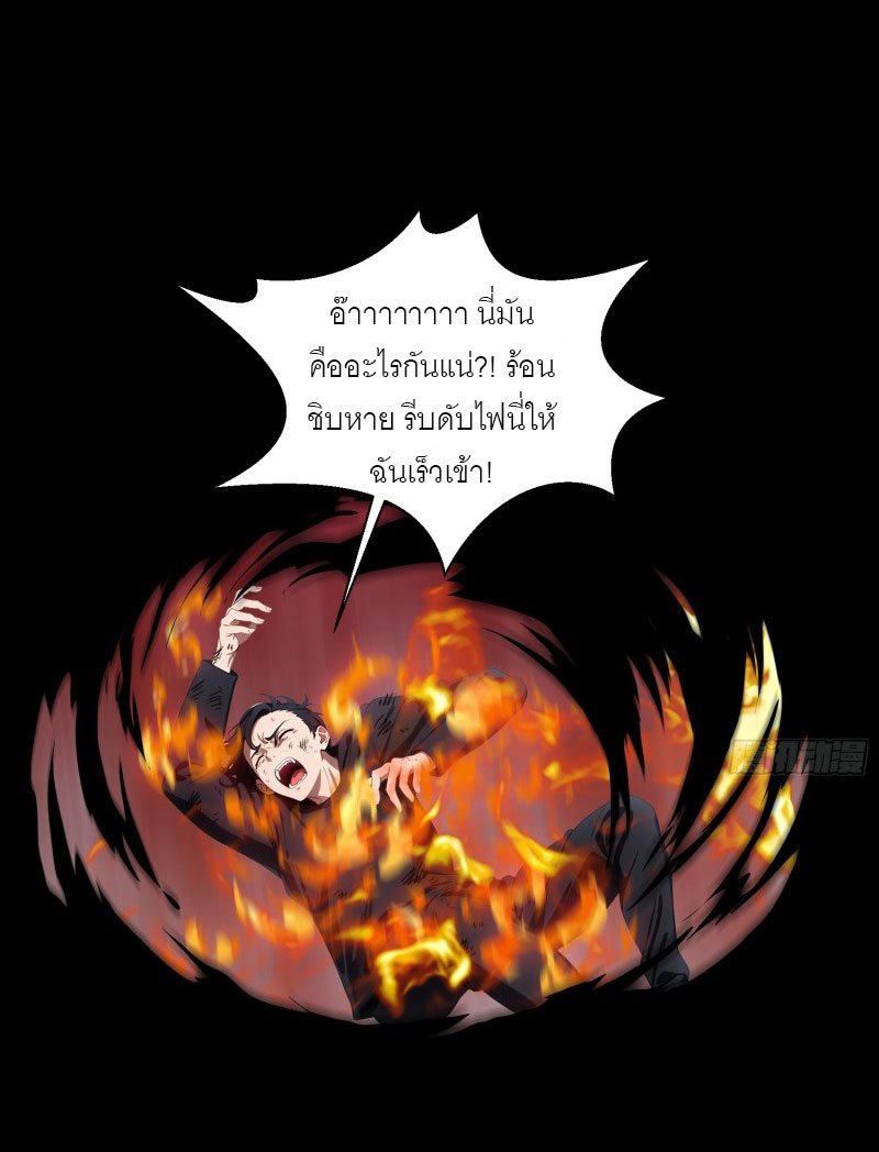 เมื่อเทพอสูรจุติ ข้าผู้นี้ครอบครองนรก ตอนที่ 9 หน้า 24