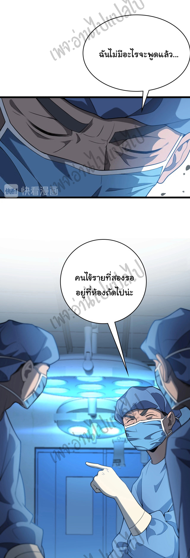 สุดยอดระบบของหมอหลิงหรัน ตอนที่ 31 หน้า 29