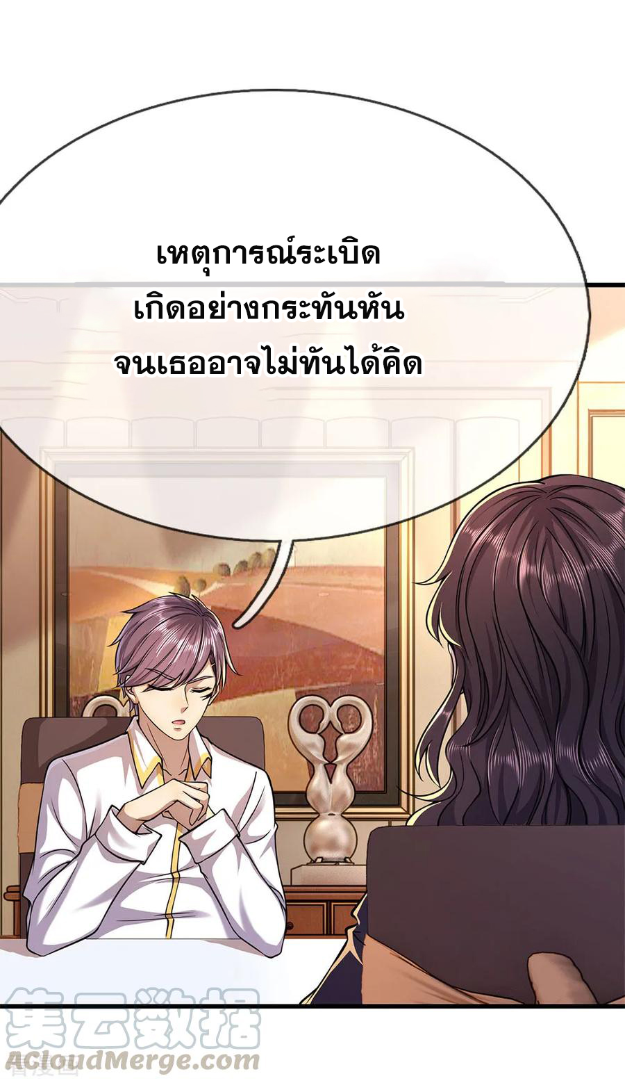 มหาเทพเซียนหมอ ตอนที่ 145 หน้า 5