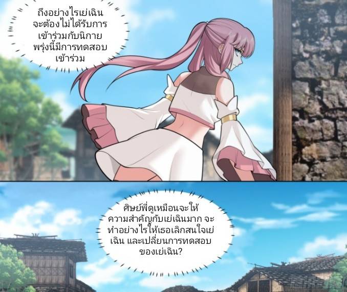 เกิดใหม่เป็นจอมวายร้ายที่ต้องเล่นไปตามบท ตอนที่ 3 หน้า 13