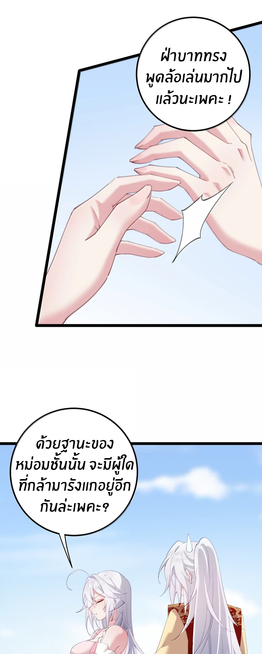 Crash into the body of the emperor's daughter ตอนที่ 77 หน้า 23