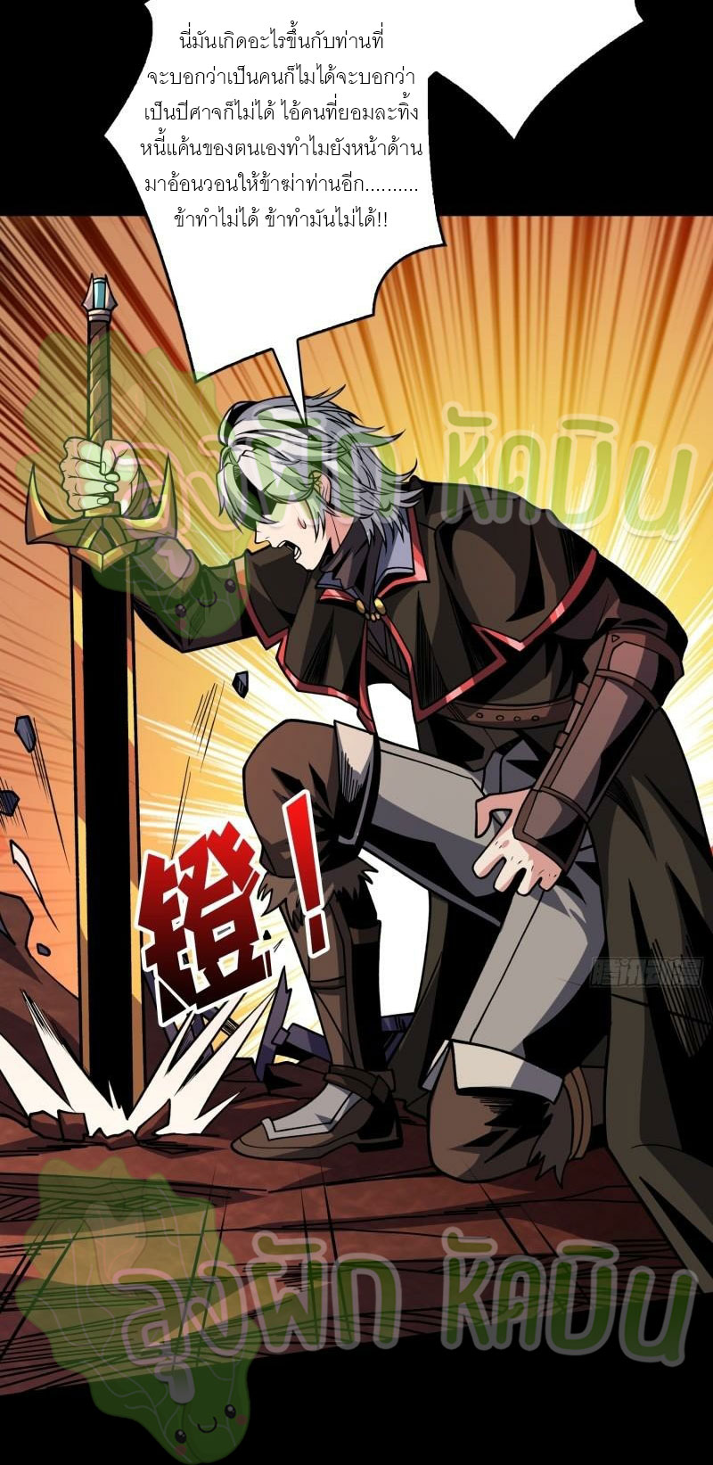 (ชนจีน) IT STARTS WITH A KINGPIN ACCOUNT - จุติจอมราชัน ตอนที่ 399 หน้า 10