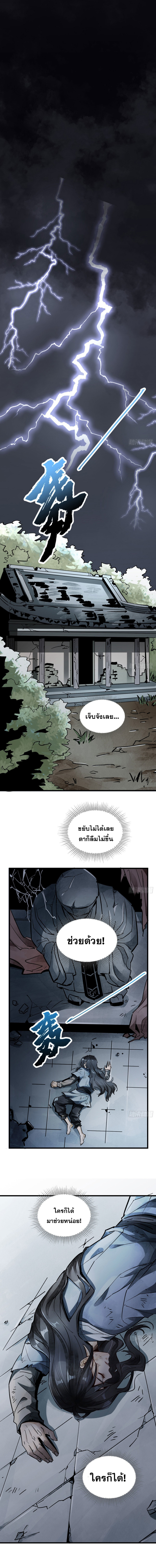 วาสนาแห่งหมากรุกกับด้ามขวานที่พุพัง ตอนที่ 1 หน้า 6