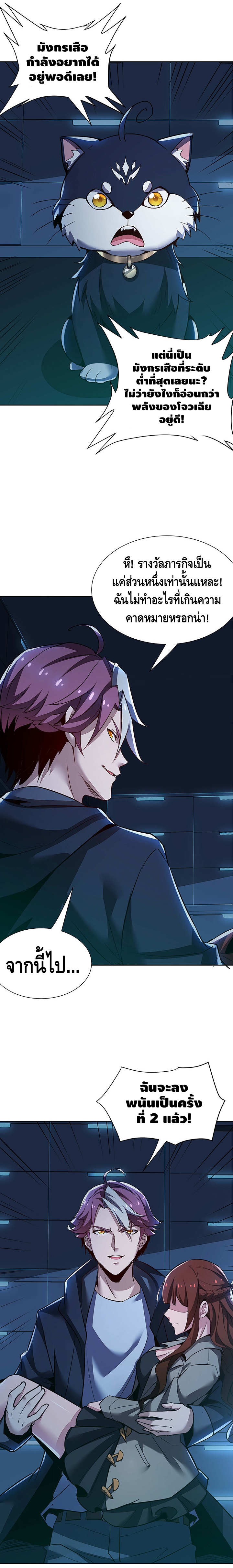 Undead King Beyond ตอนที่ 24 หน้า 7