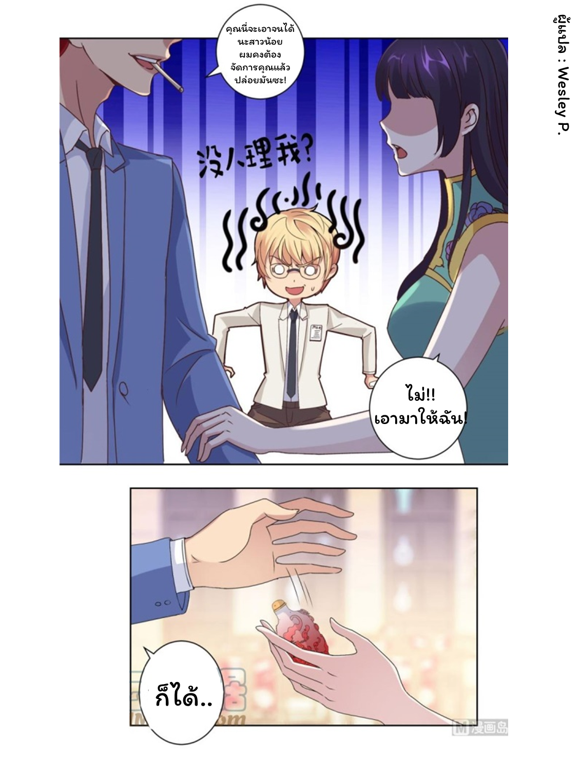 ระบบพระเจ้า ตอนที่ 22 หน้า 3