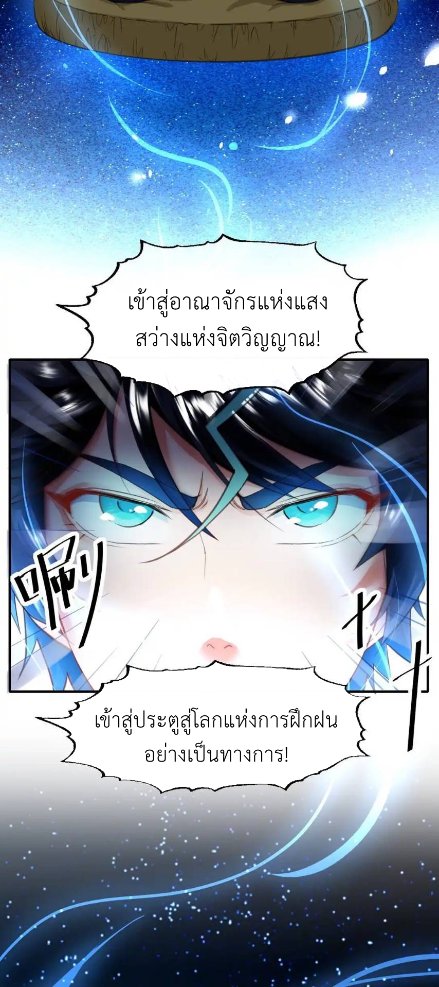 Travel through the world of cultivation, but you can connect to the Internet (ซีซั่น1) ตอนที่ 8 หน้า 49