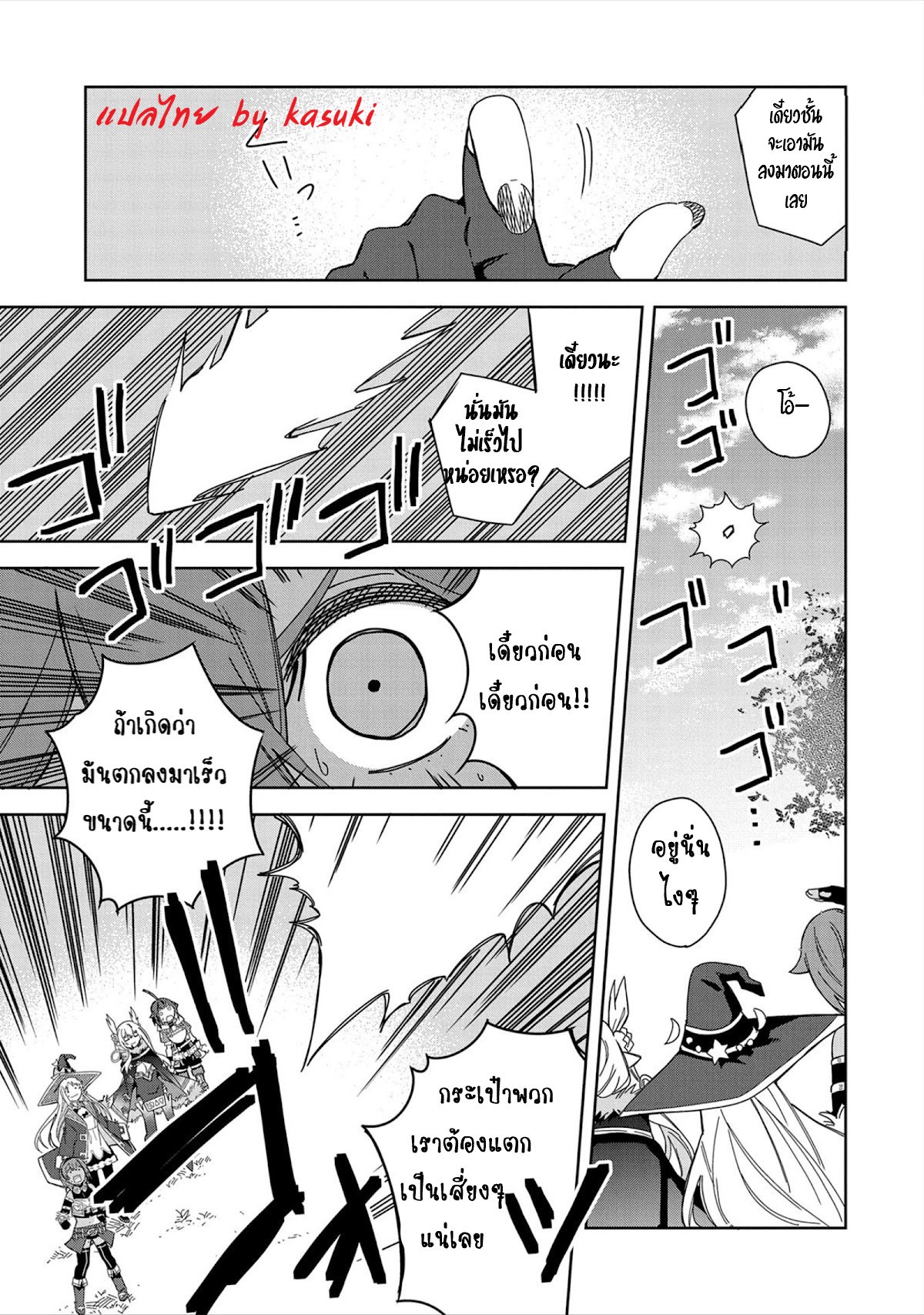 Akuma no Niidzuma ตอนที่ 23 หน้า 7