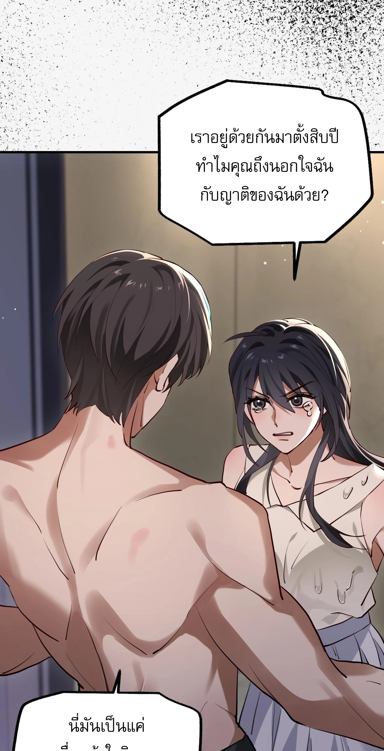 เกิดใหม่คราวนี้ ขอแต่งงานกับคู่อริของคนรักเก่าสุดเฮงซวย ตอนที่ 2 หน้า 37