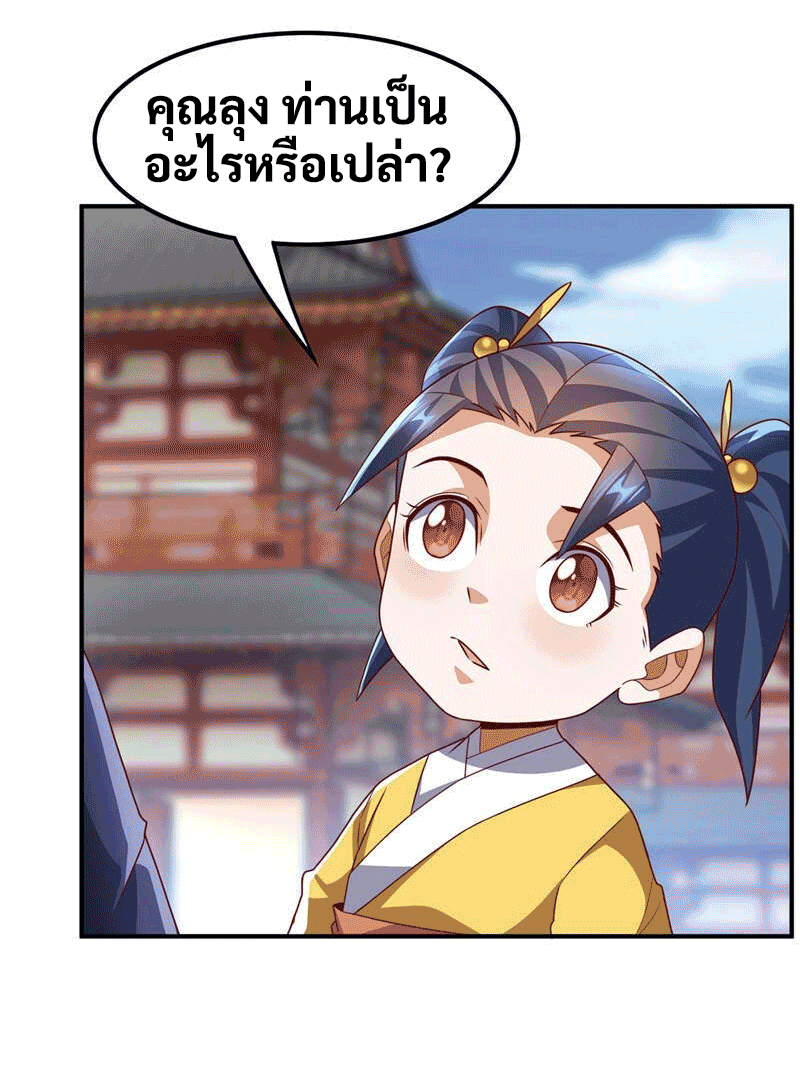 Wu ni ตอนที่ 233 หน้า 34