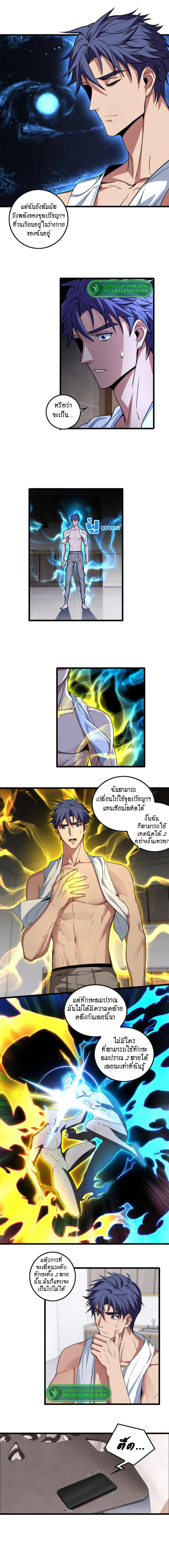 [ชนจีน] ฉันแค่อยากเล่นเกมส์เงียบๆ [I Just Want to Play the Game Quietly] ตอนที่ 55 หน้า 3