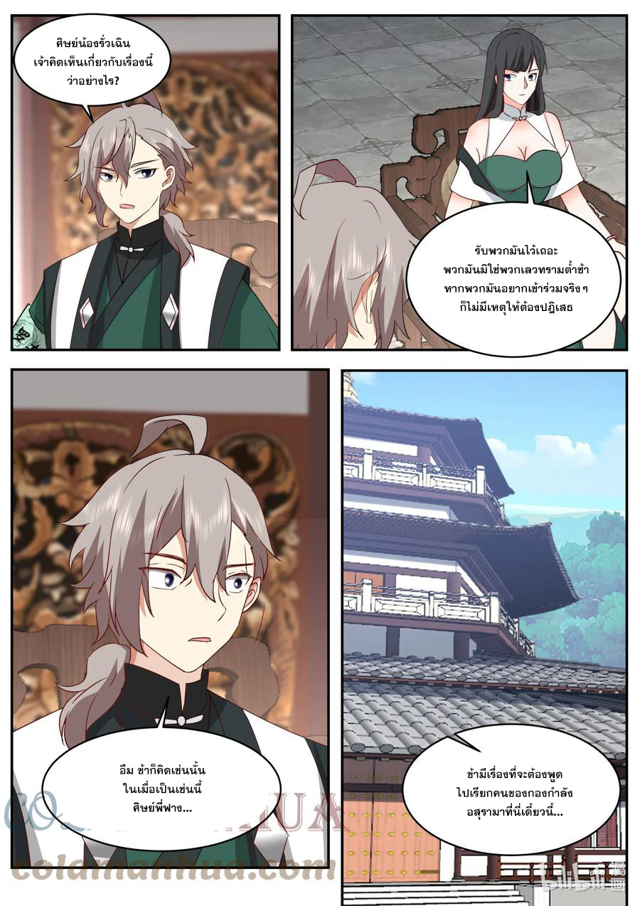 เทพสายฟ้า ราชาสงคราม ตอนที่ 746 หน้า 7