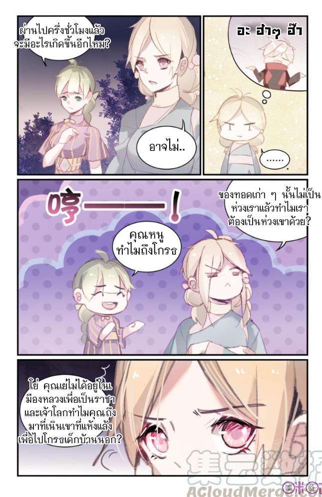 การกลับมาของจิ่วฉวน ตอนที่ 11 หน้า 11