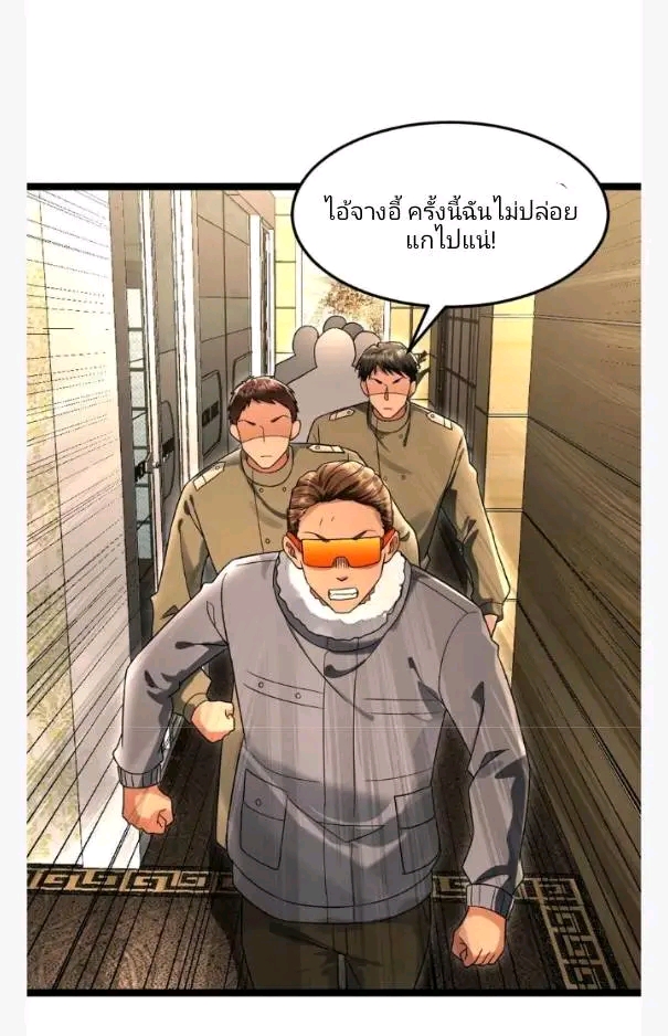 ฉันมีเซฟเฮาว์ในวันโลกาวินาศ ตอนที่ 228 หน้า 8