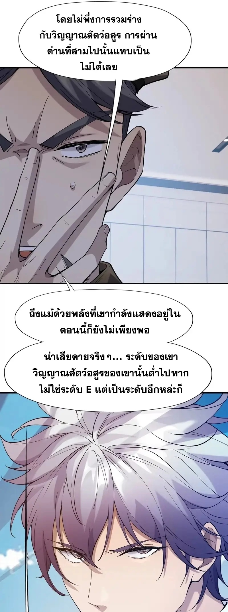 การเกิดใหม่ของจ้าวแห่งสัตว์อสูร ตอนที่ 5 หน้า 13