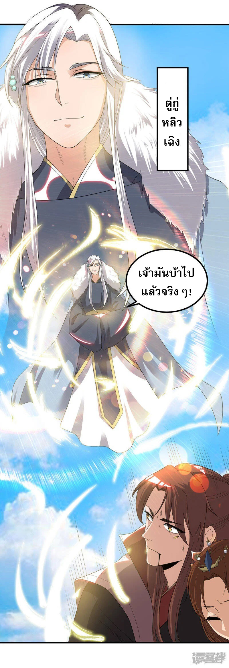 Reversal of god king จอมราชันย์ผงาดโลกันต์ ตอนที่ 3 หน้า 42