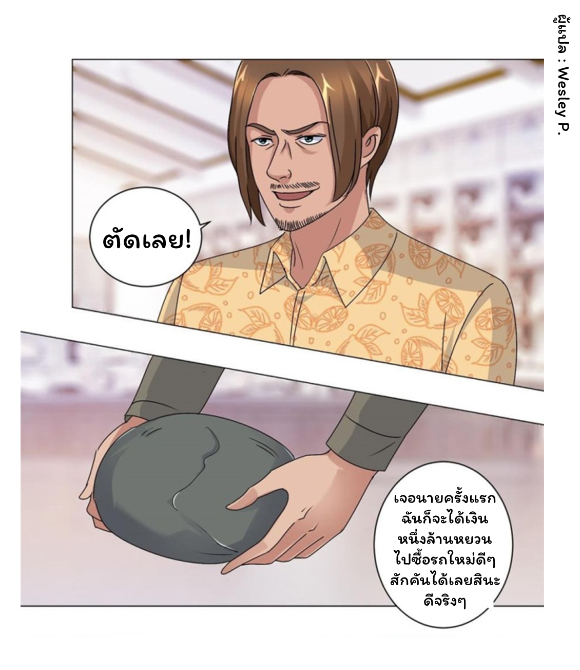 ระบบพระเจ้า ตอนที่ 64 หน้า 11