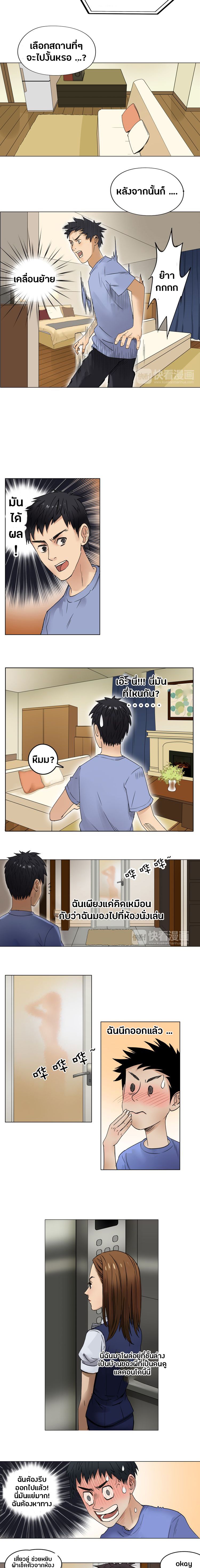 Super Cube ตอนที่ 3 หน้า 4