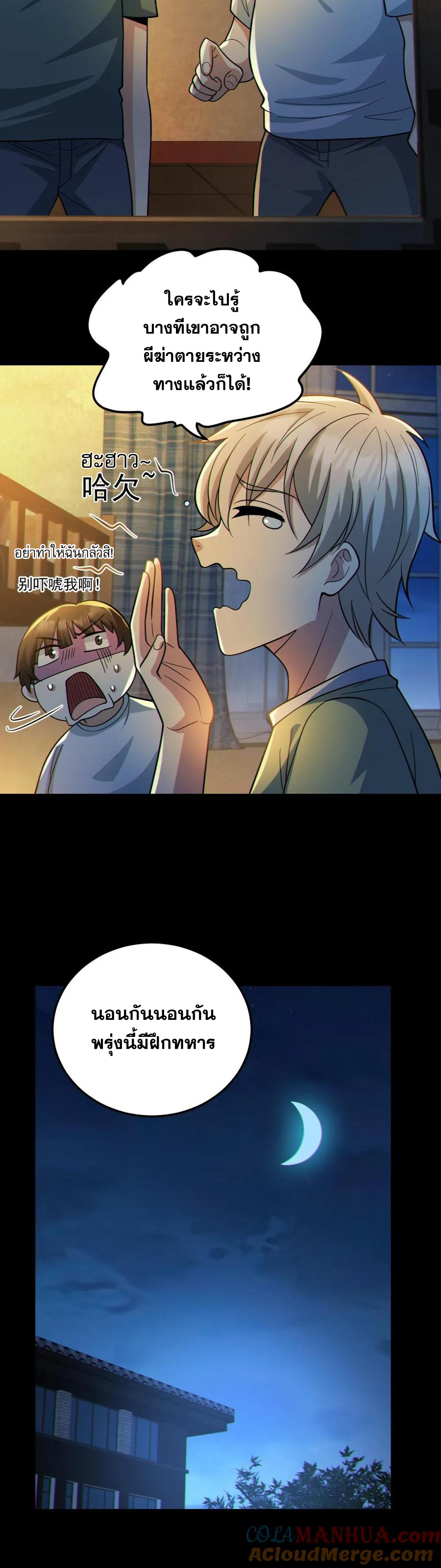 ในร่างของฉันมีผีเป็นพันล้านตัว ตอนที่ 52 หน้า 10