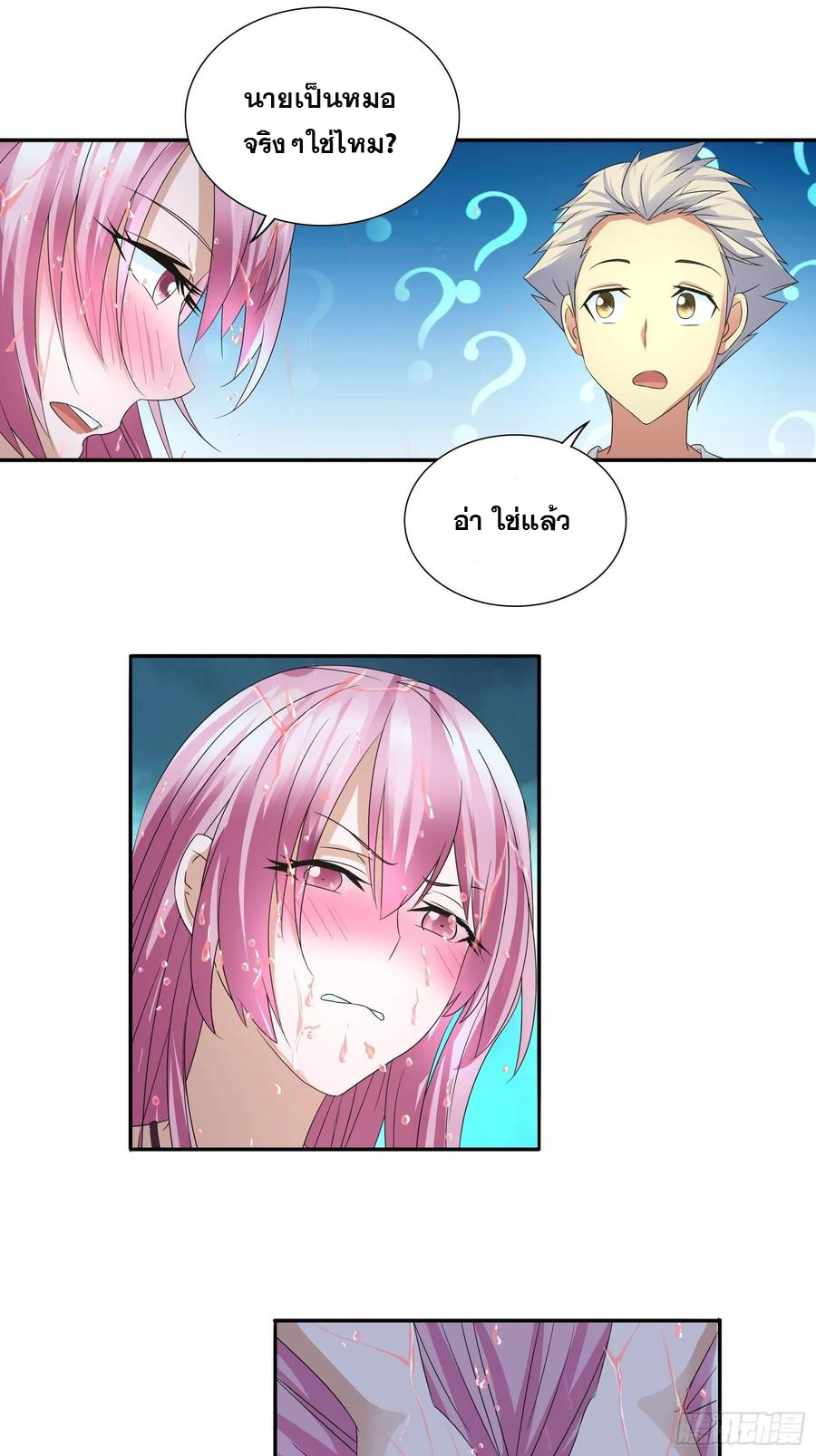 ฉันนี้แหละ คือเทพหมอที่แท้จริง ตอนที่ 65 หน้า 23