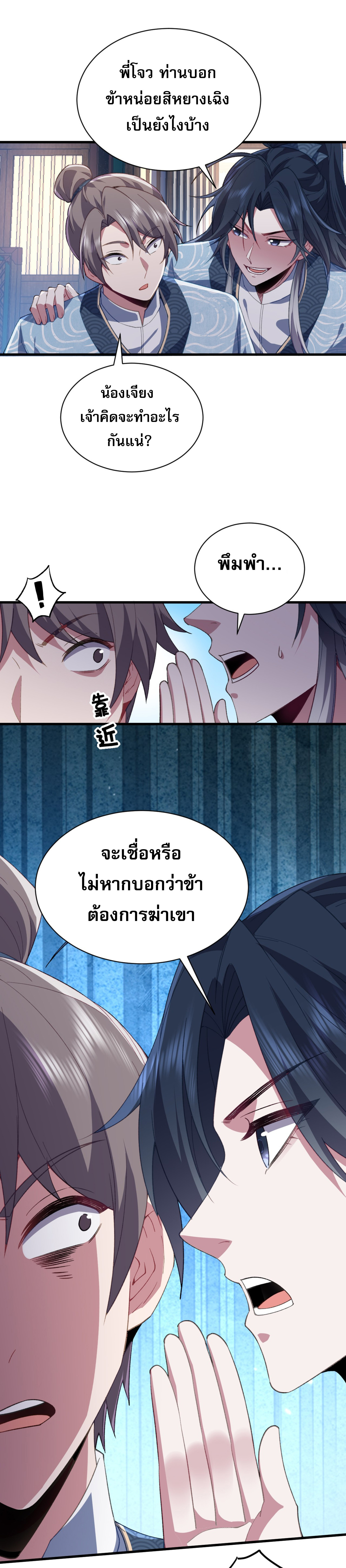 หนึ่งกระบี่ตัดวิญญาณ ก้าวเดินบนเต๋าสามพันวิถี ตอนที่ 2 หน้า 33