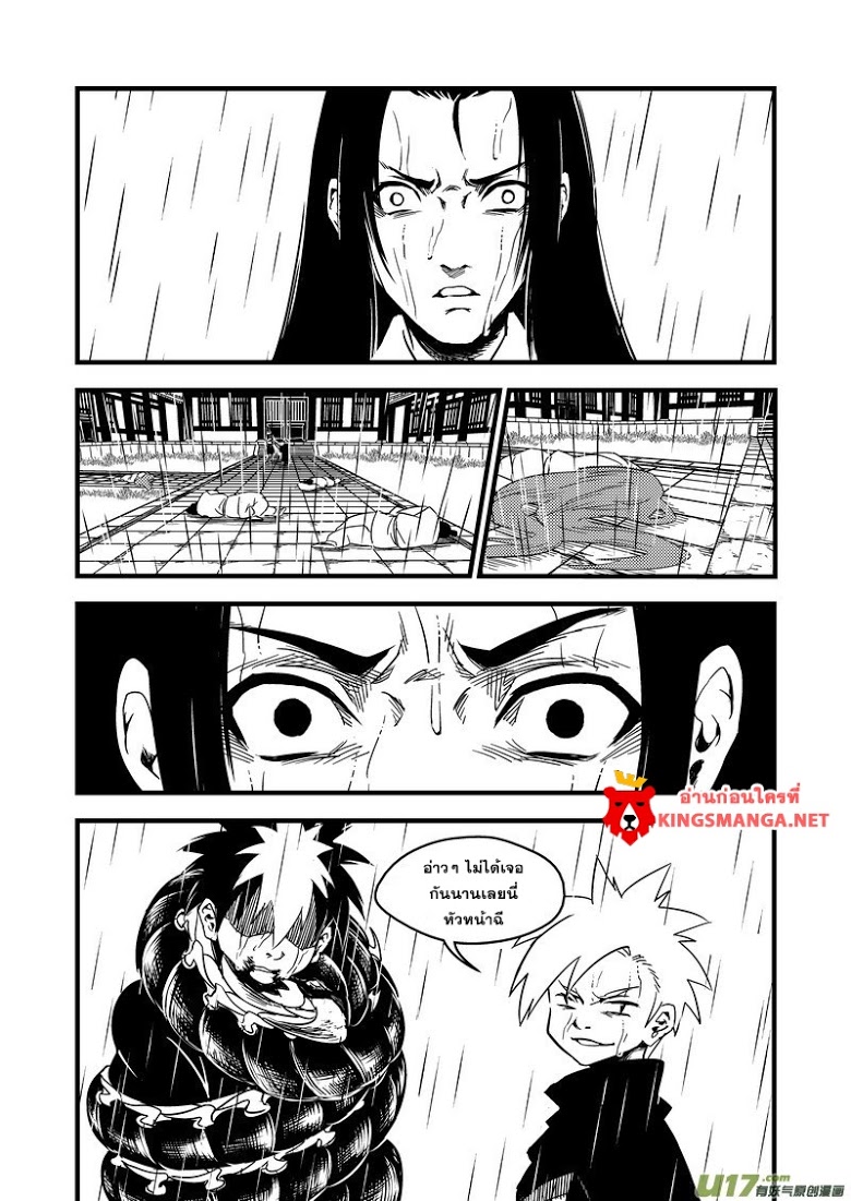 พยัคฆ์ X กระเรียน มหาเวทย์ผนึกมาร ตอนที่ 52 หน้า 14