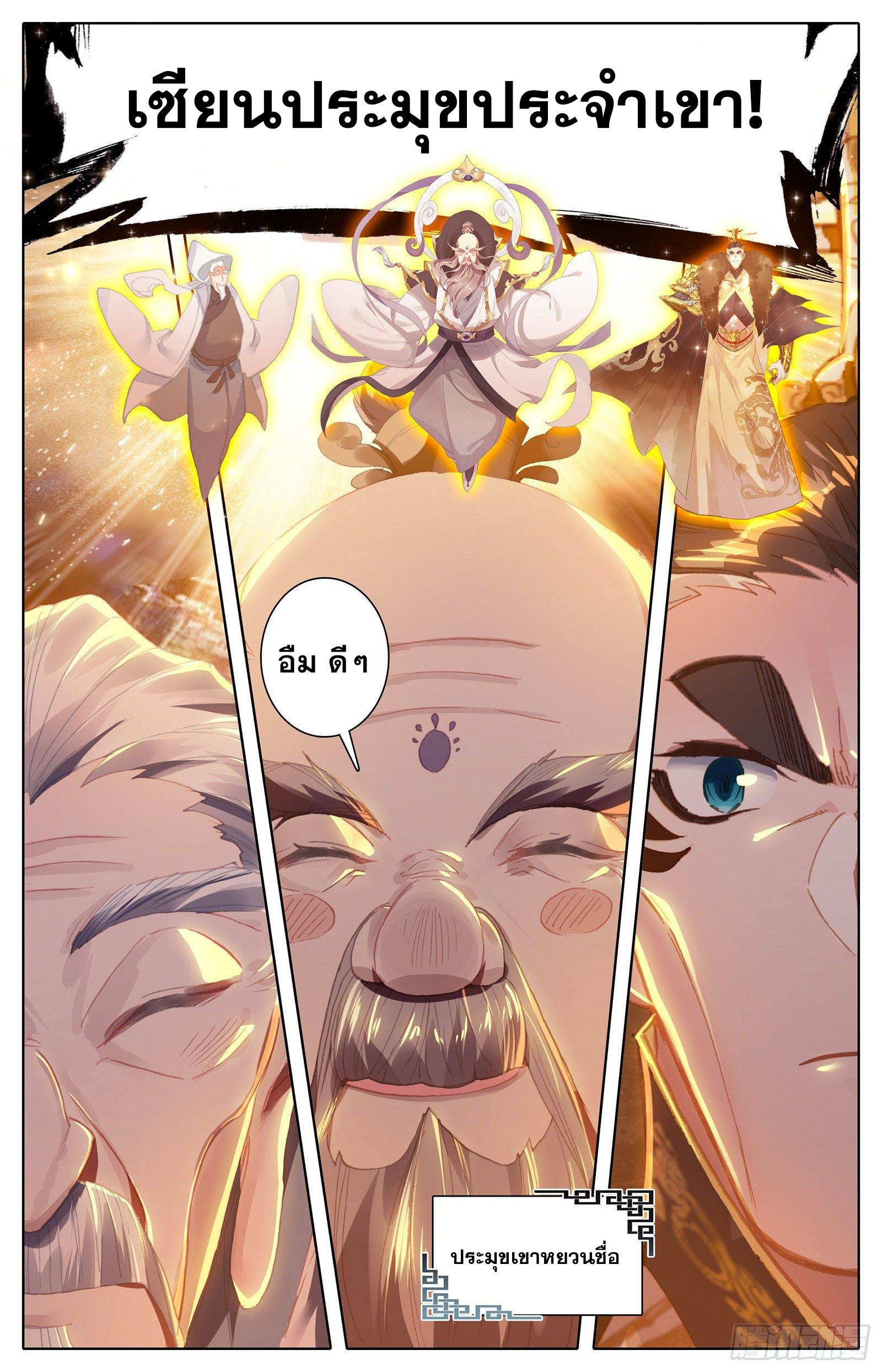 Azure Legacy (ทันจีน) ตอนที่ 62 หน้า 6