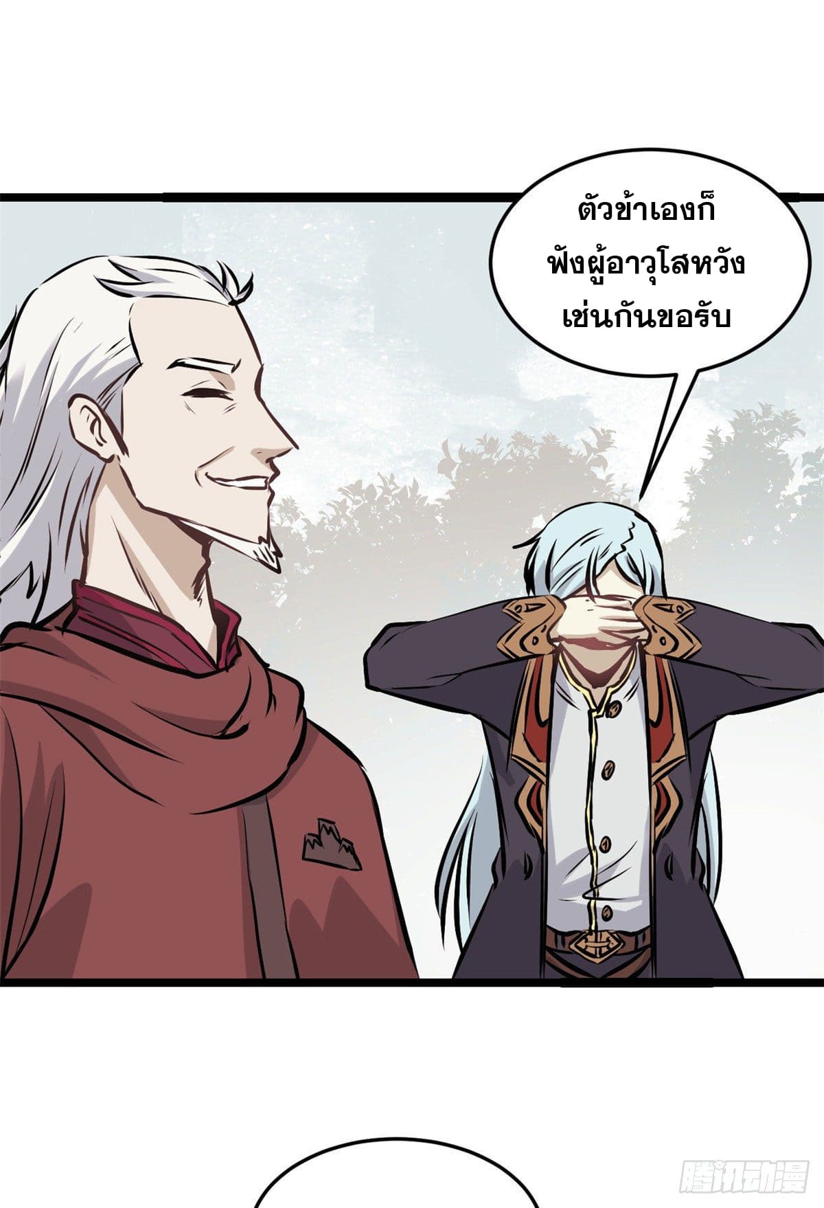 นิกายที่แข็งแกร่งที่สุด (ทันจีน) ตอนที่ 90 หน้า 43
