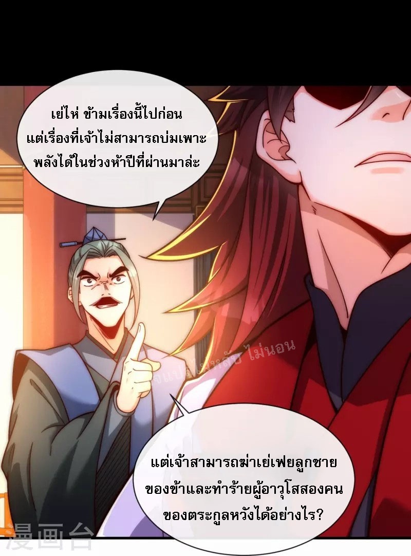 |.ข้านี่แหละราชันย์เทพสวรรค์แห่งพิภพ ตอนที่ 17 หน้า 9